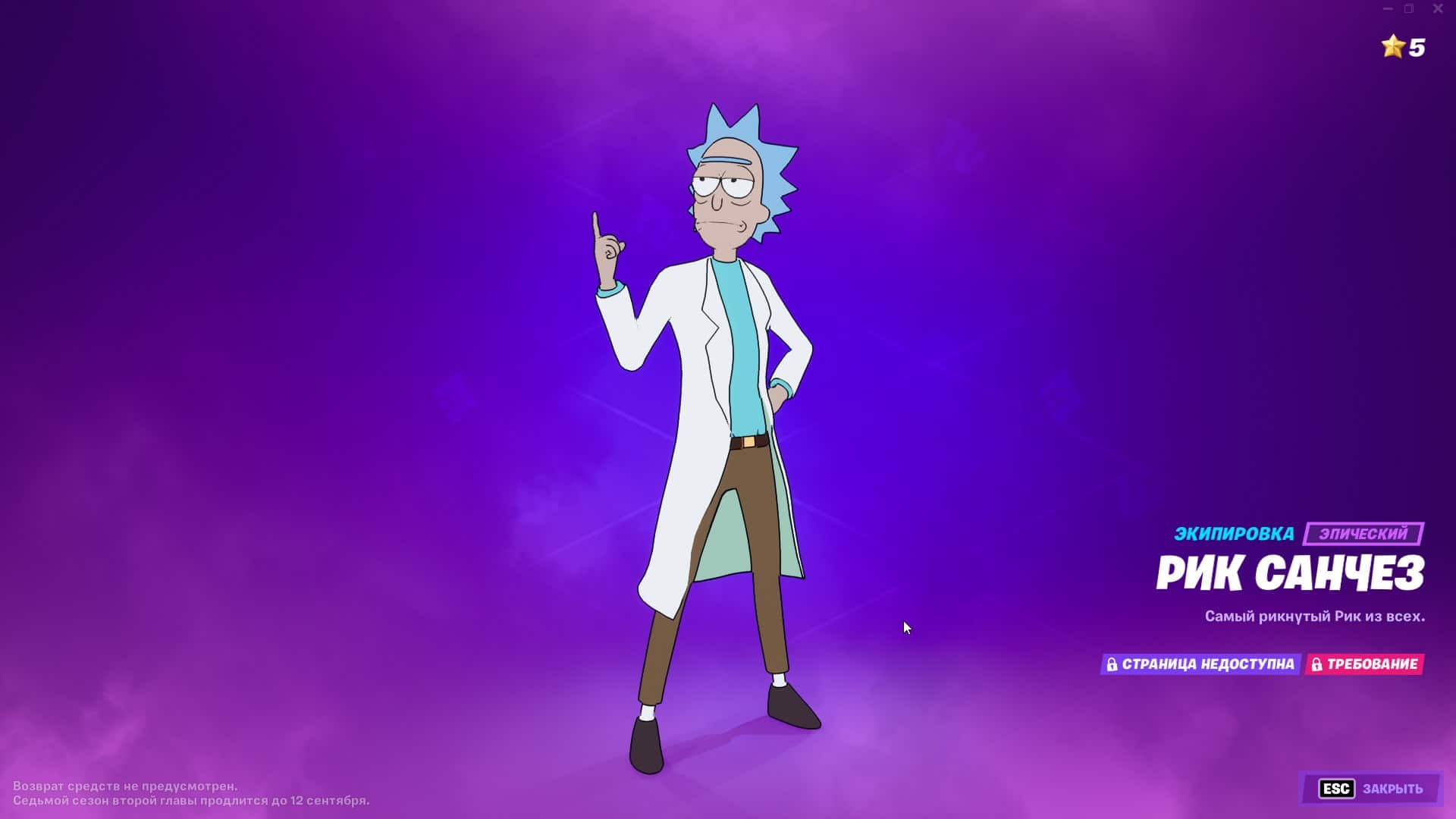 Фортнайт рик. Рик Санчес ФОРТНАЙТ. Fortnite Рик и Морти. Rick Sanchez ФОРТНАЙТ. Скин Морти в ФОРТНАЙТ.