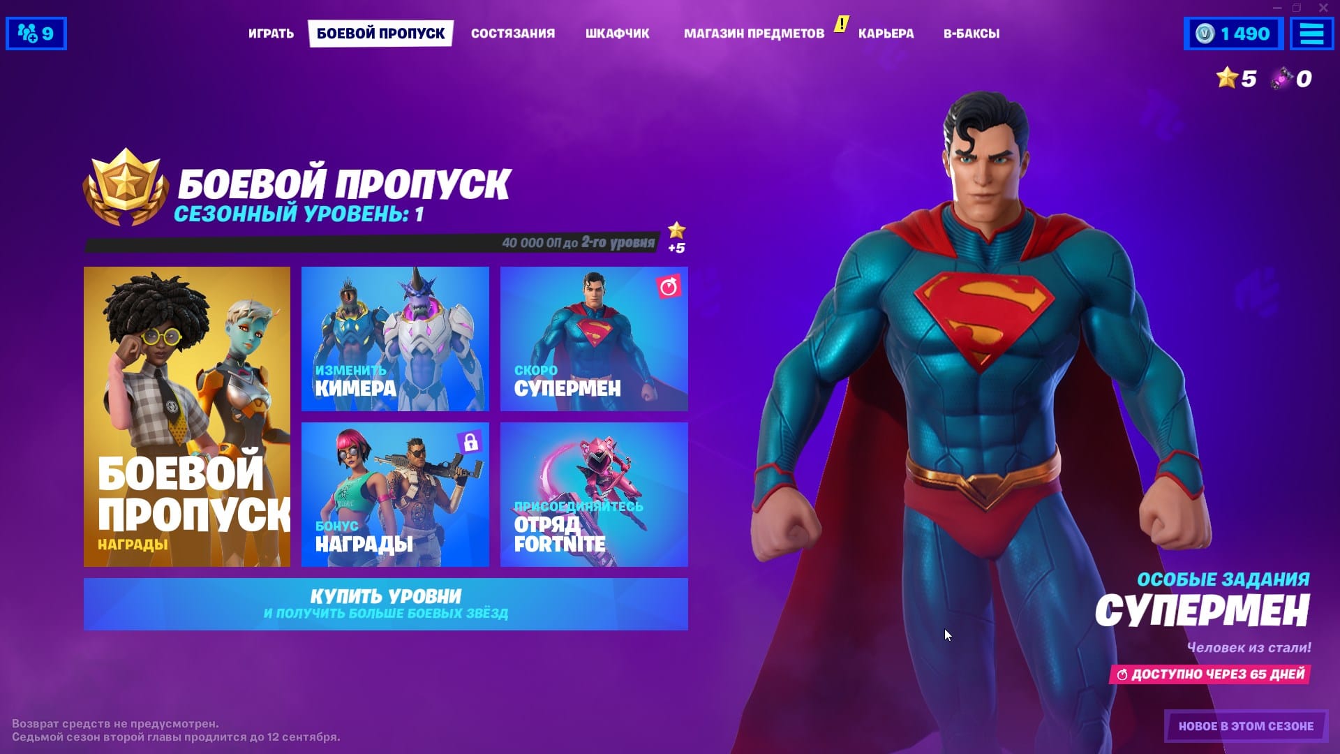 Fortnite 17 сезон сколько нужно звезд