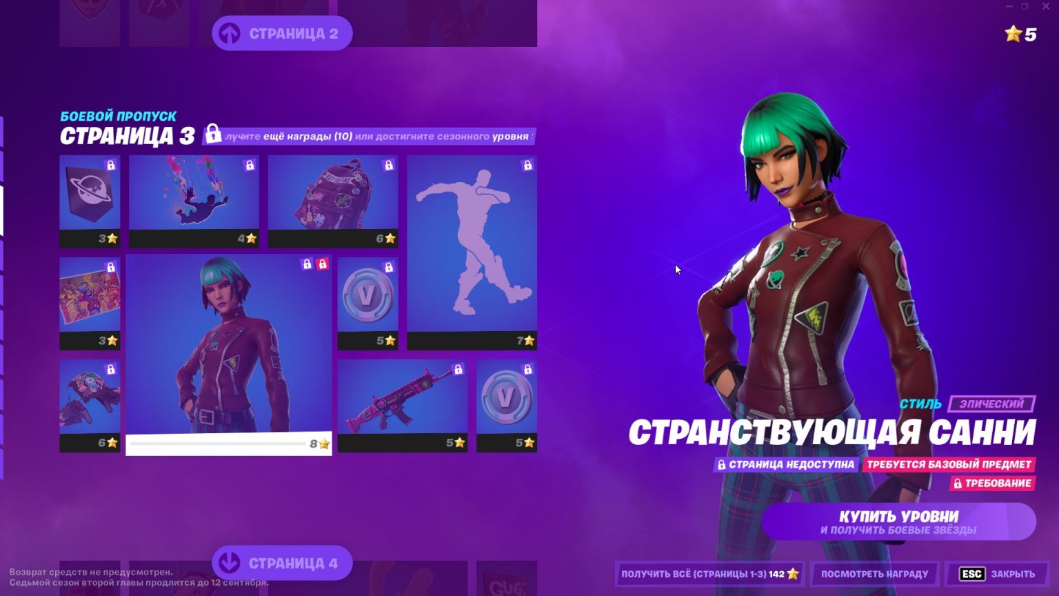 Fortnite 17 сезон сколько нужно звезд