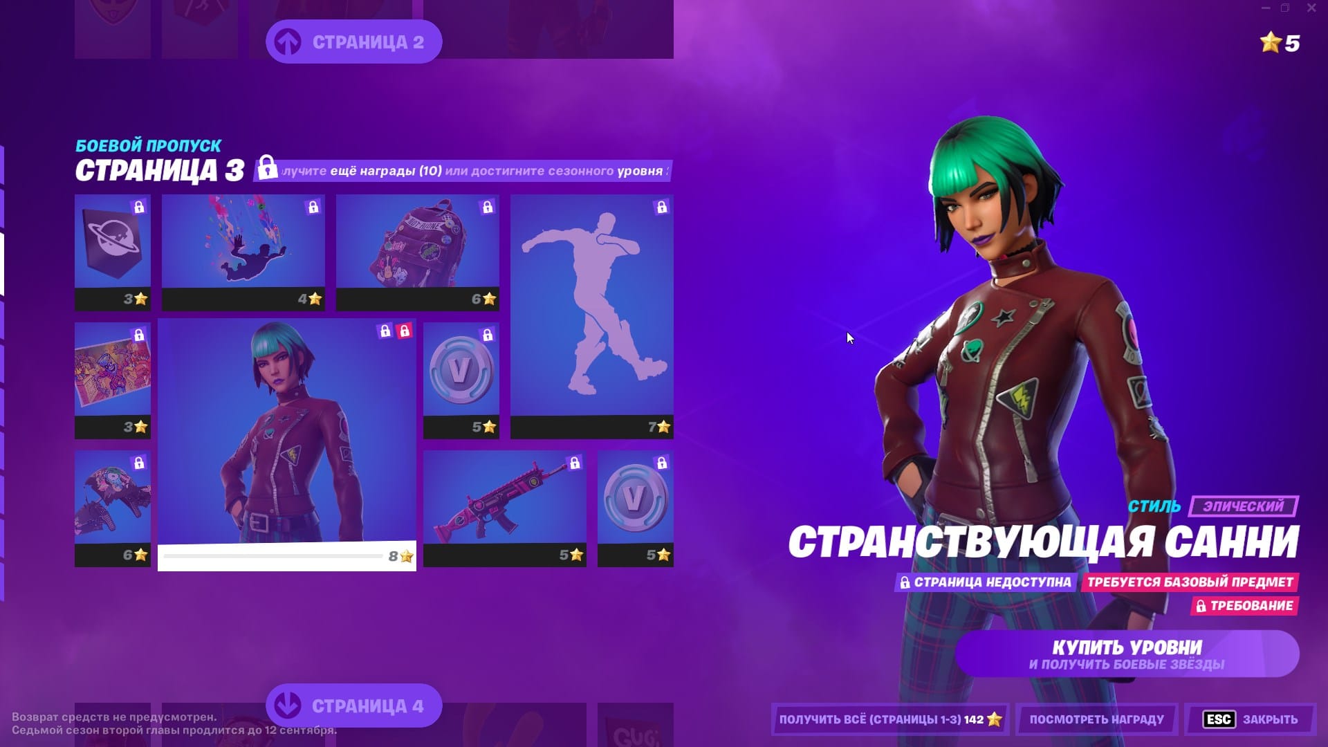 Боевой Пропуск 17 сезона Фортнайт страница 3