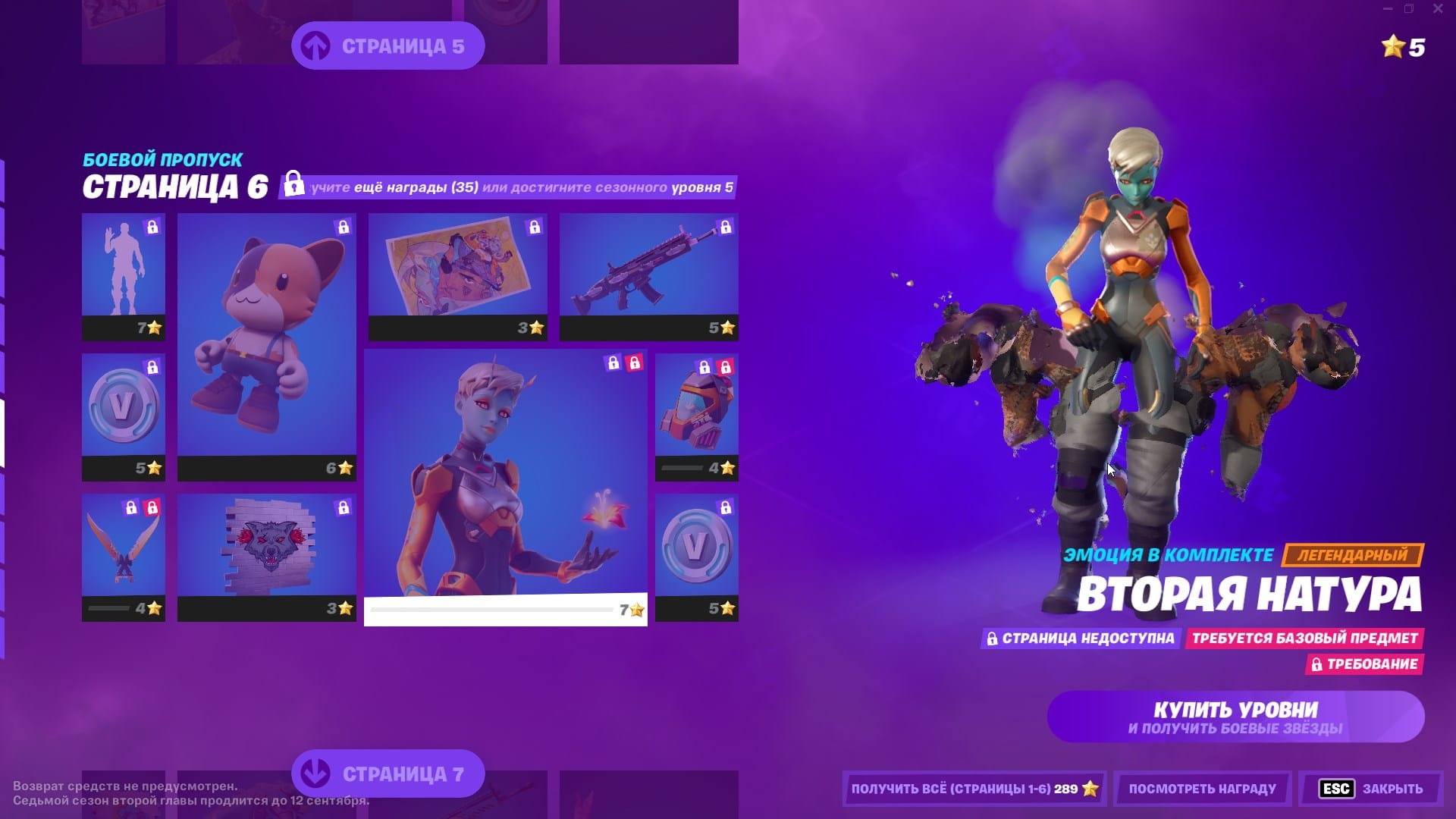 Боевой Пропуск 17 сезона Фортнайт страница 6