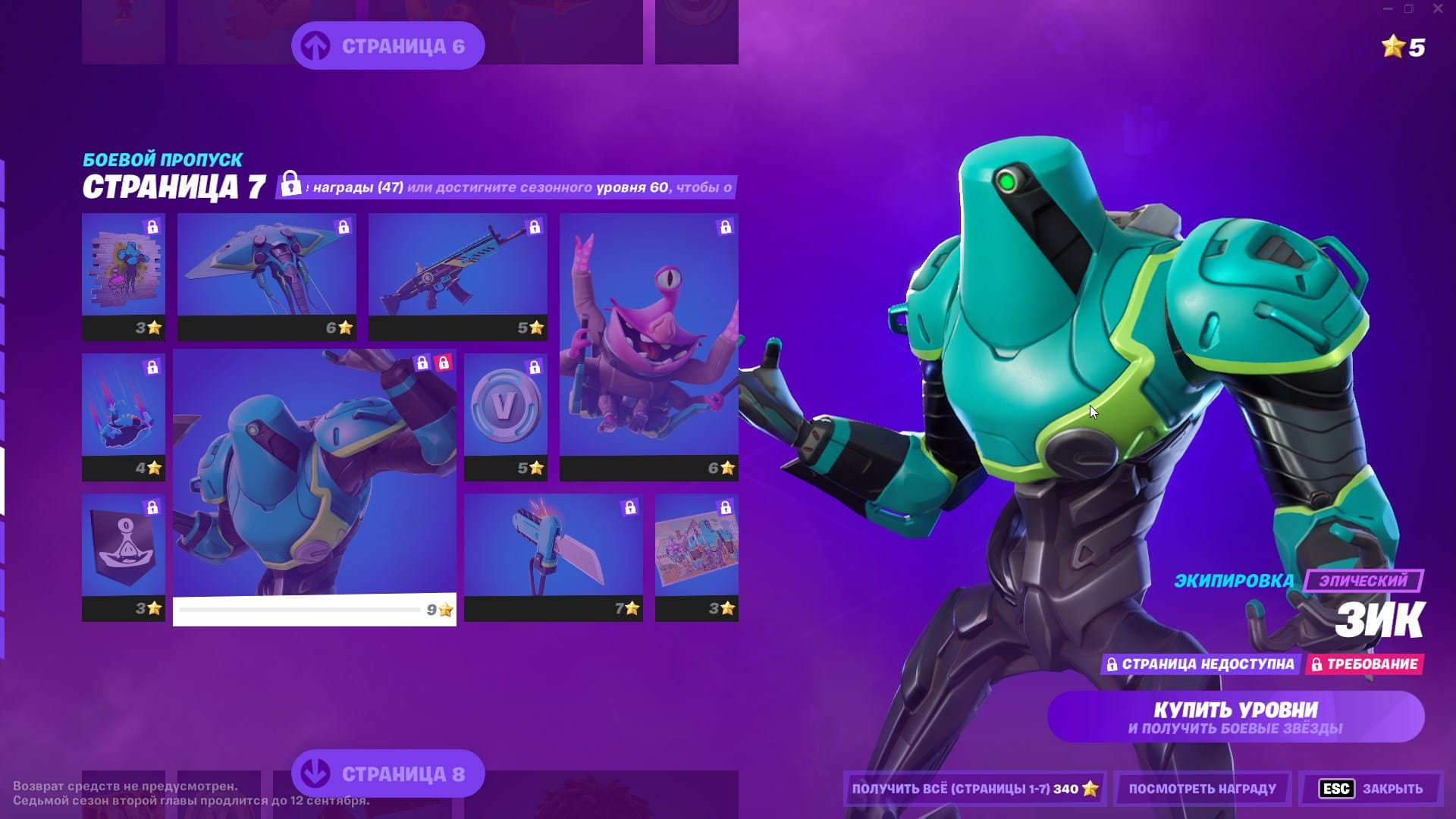 Боевой Пропуск 17 сезона Фортнайт страница 7