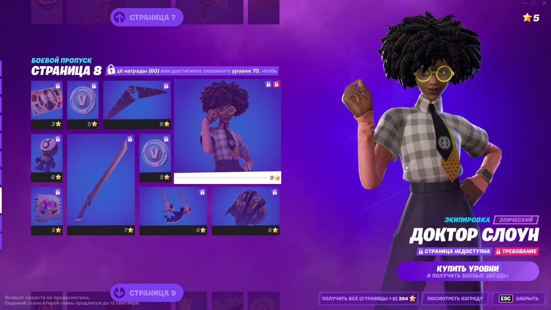 Боевой Пропуск 17 сезона Фортнайт страница 8