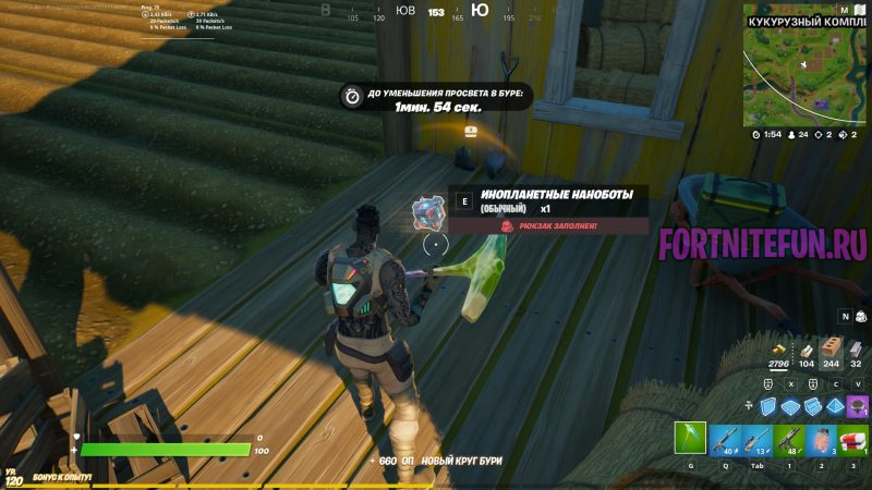 Fortnite инопланетные наноботы где найти