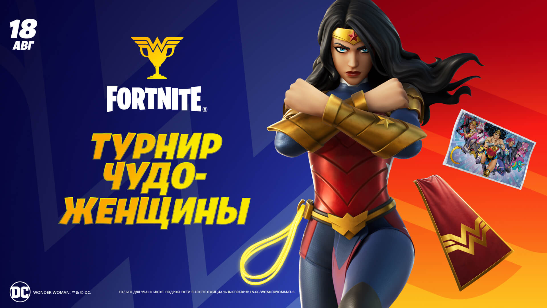 Чудо женщина в фортнайт скин и турнир 2 - Чудо-женщина в фортнайт: скин и турнир
