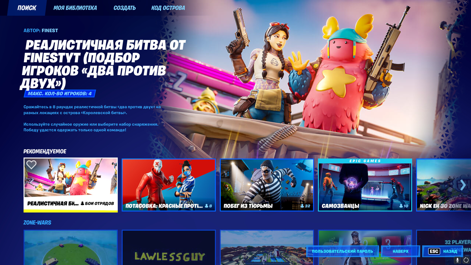 Испытания Игры на островах Битва от Finest — прохождение - Испытания «Игры на островах» (Битва от Finest) — прохождение