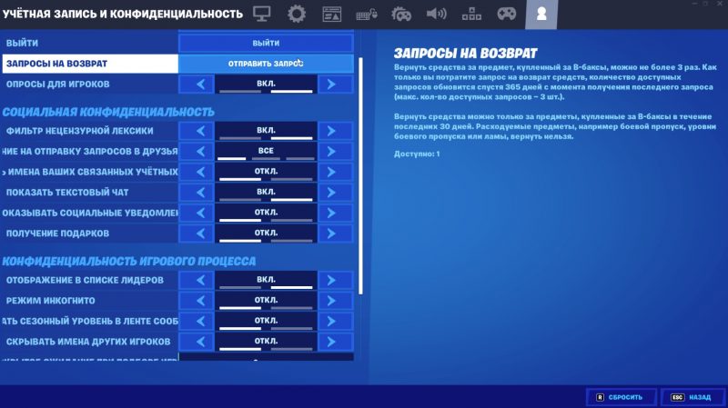 Как получить билеты возврата в fortnite если ты все потратил