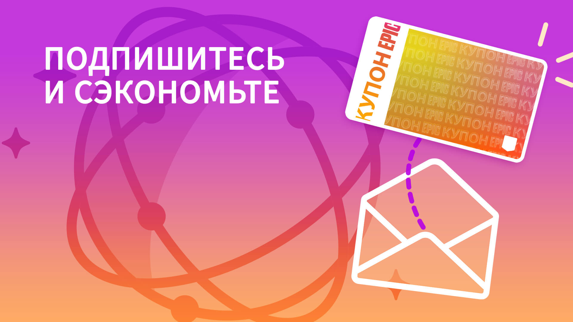 Получите купон на 650 рублей от Epic Games 2 - Получите купон на 650 рублей от Epic Games