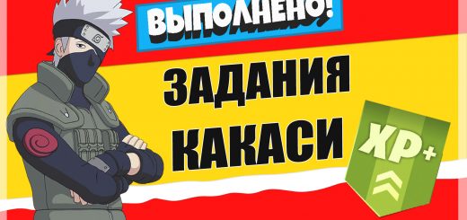 какаши 2 520x245 - Задания персонажа Астронавт Шимпински | Испытания на опыт фортнайт 18 сезон
