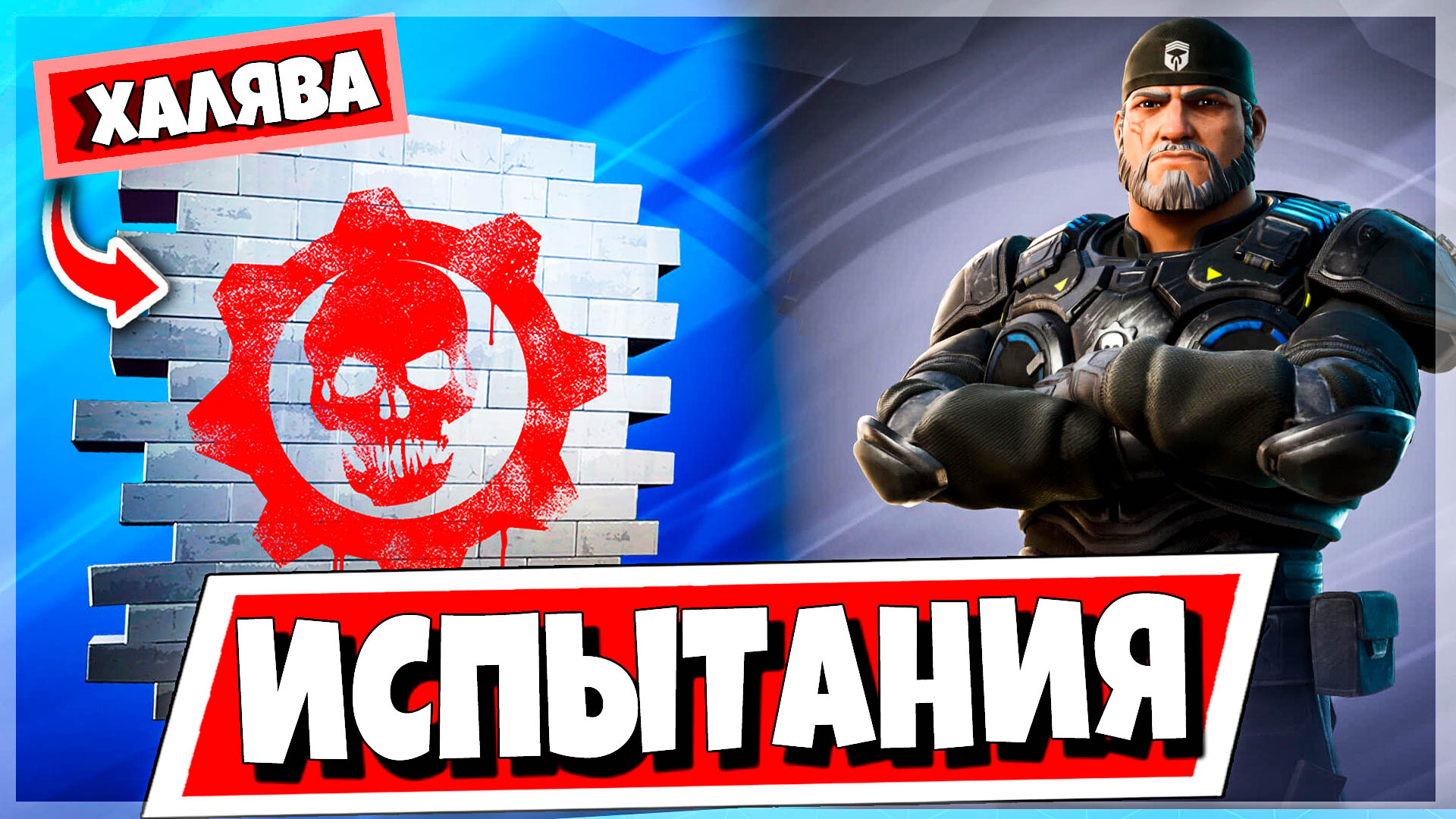 испытаниягирм 2 - Испытания Gears of War (Дельта-1) — чит-карты и прохождение