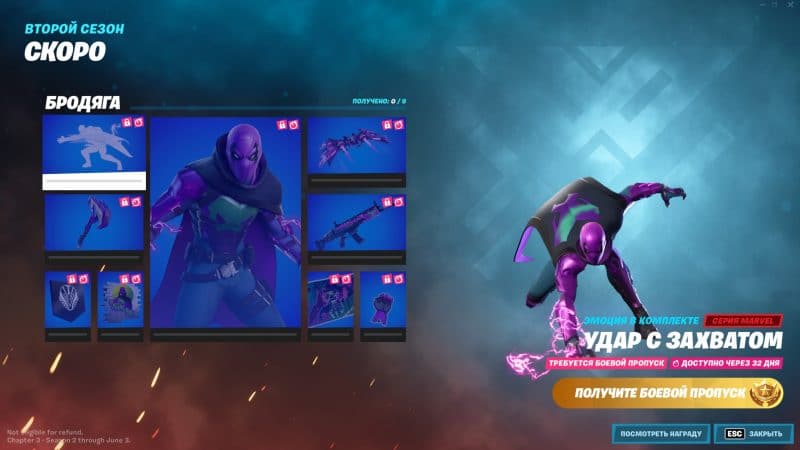 Боевой пропуск 2 Сезона 3 Главы (20 сезона) фортнайт - аксессуары секретного скина