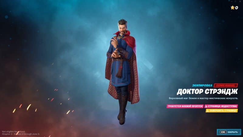 Боевой пропуск 2 Сезона 3 Главы (20 сезона) фортнайт - скин 100 уровня Доктор Стрендж