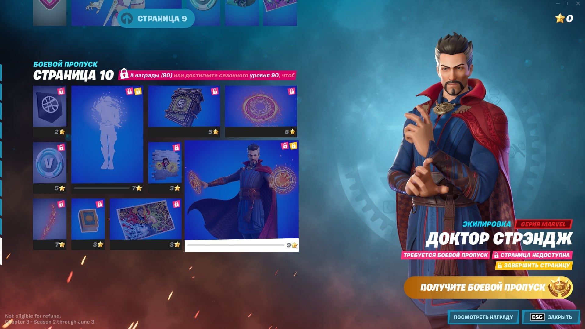 Боевой пропуск 2 Сезона 3 Главы (20 сезона) фортнайт - страница 10