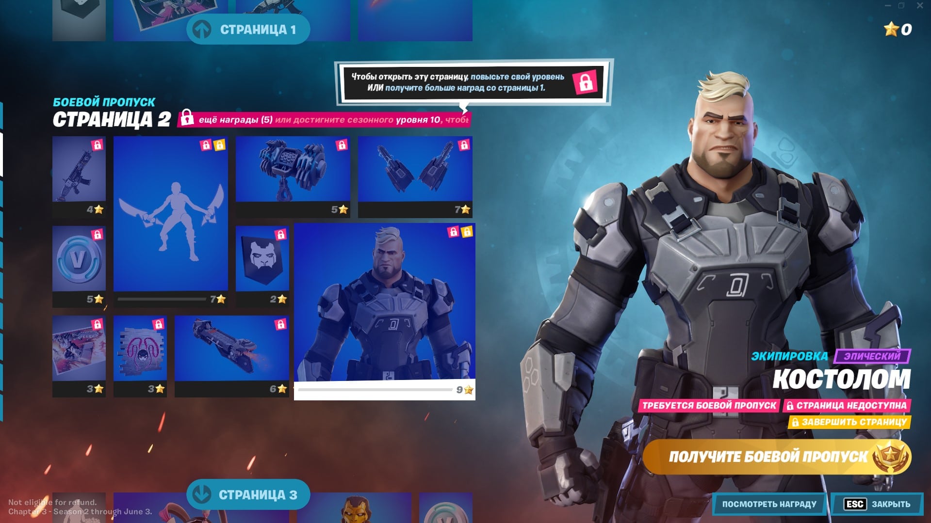 Боевой пропуск 2 Сезона 3 Главы (20 сезона) фортнайт - страница 2