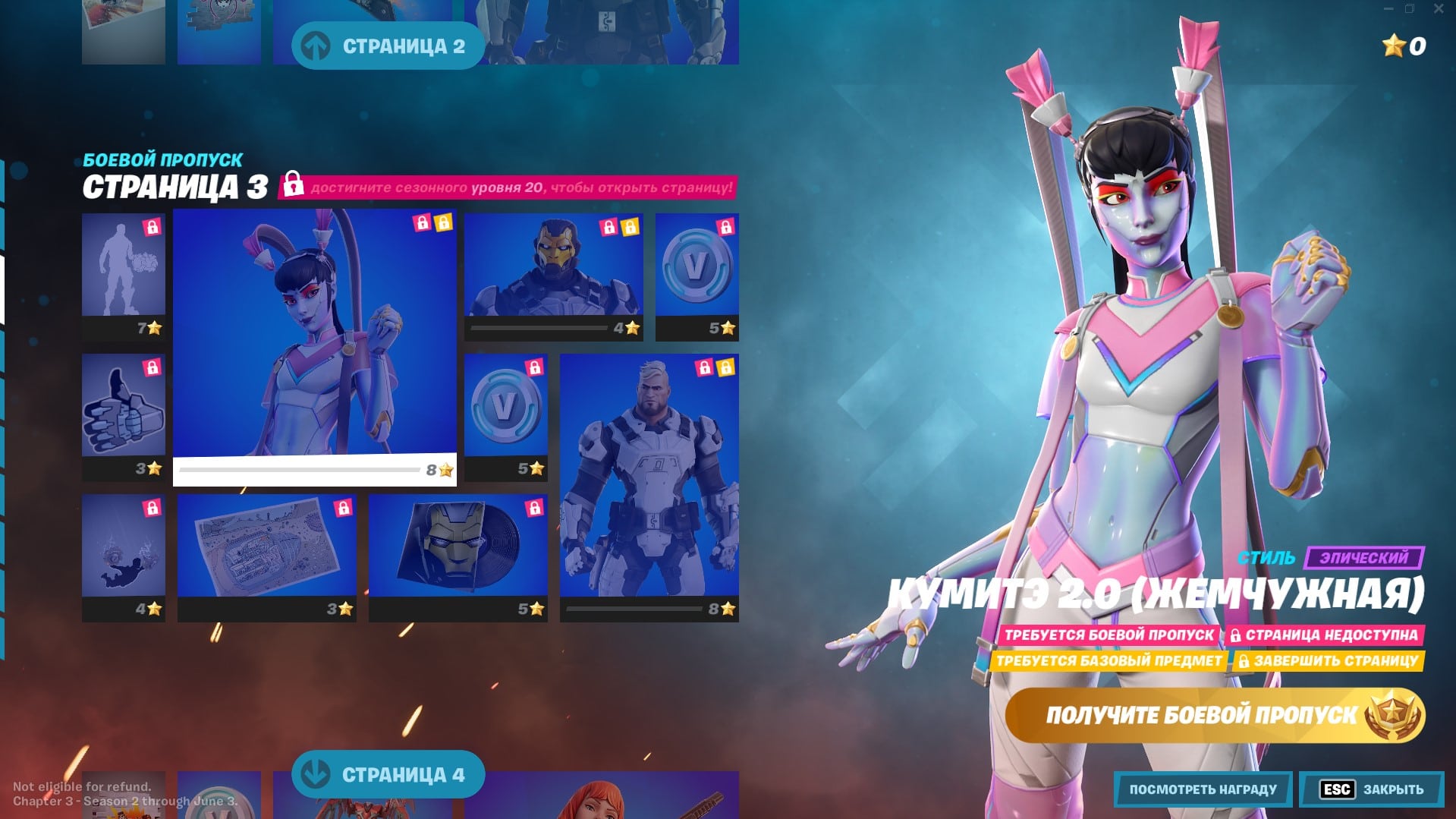 Боевой пропуск 2 Сезона 3 Главы (20 сезона) фортнайт - страница 3