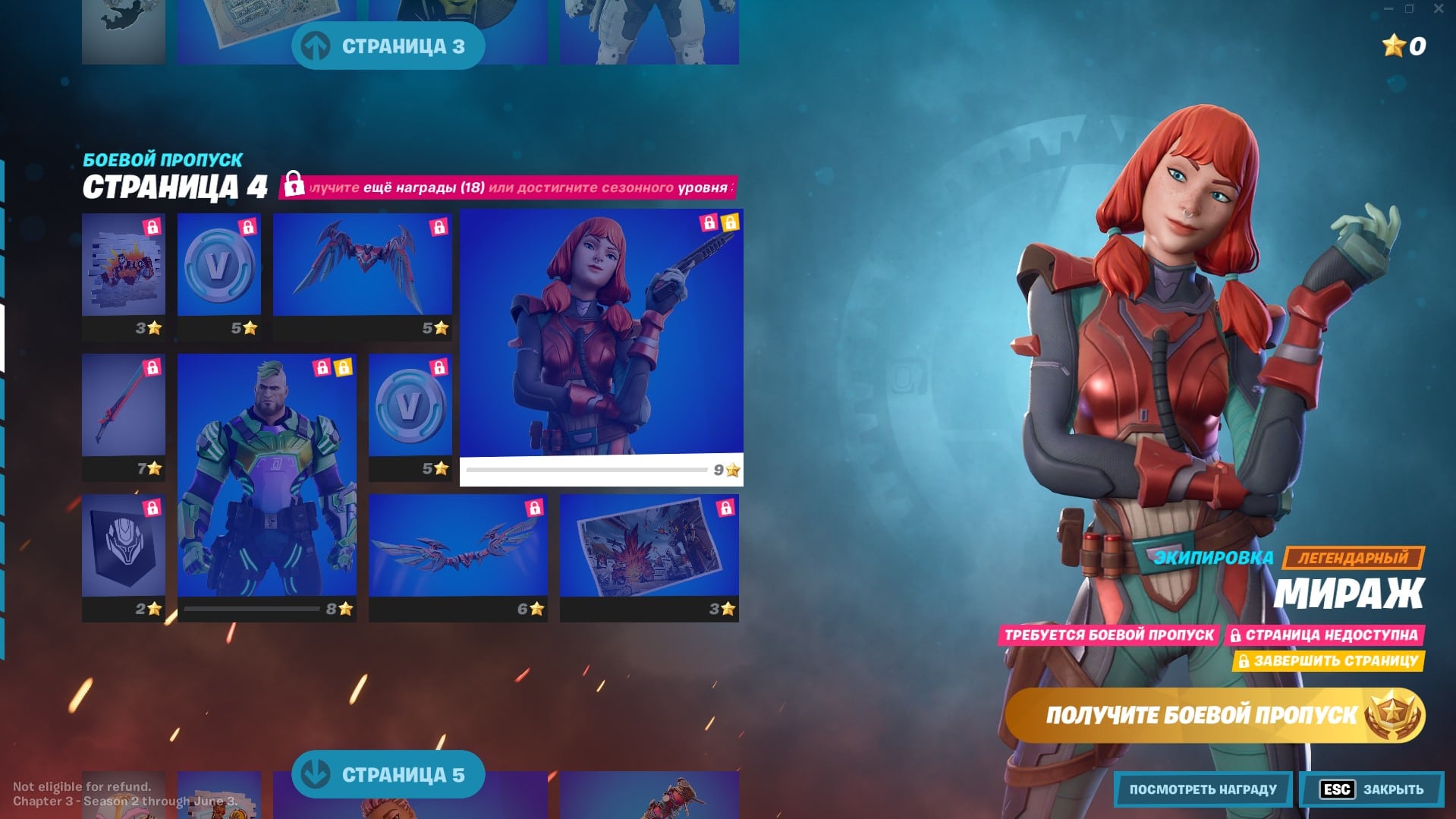 Боевой пропуск 2 Сезона 3 Главы (20 сезона) фортнайт - страница 4