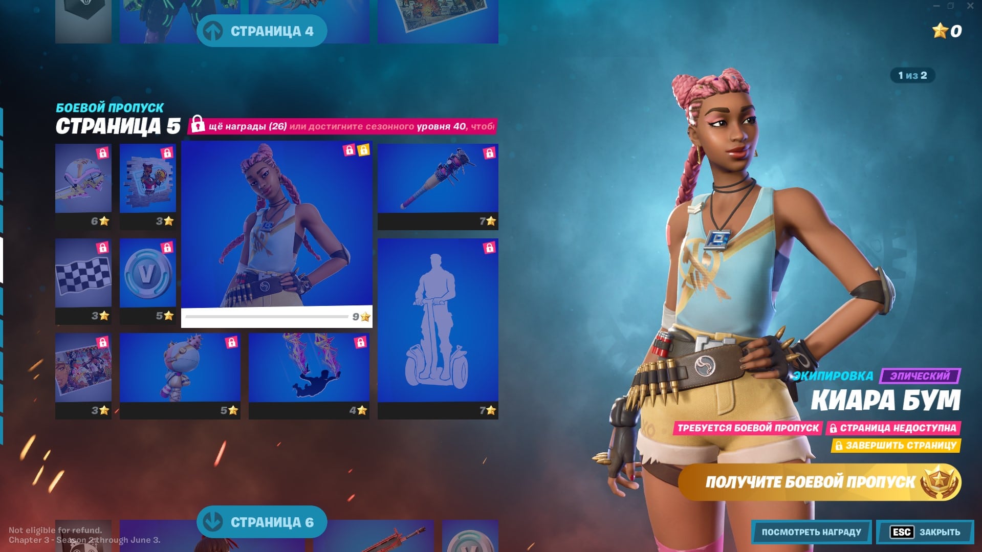 Боевой пропуск 2 Сезона 3 Главы (20 сезона) фортнайт - страница 5
