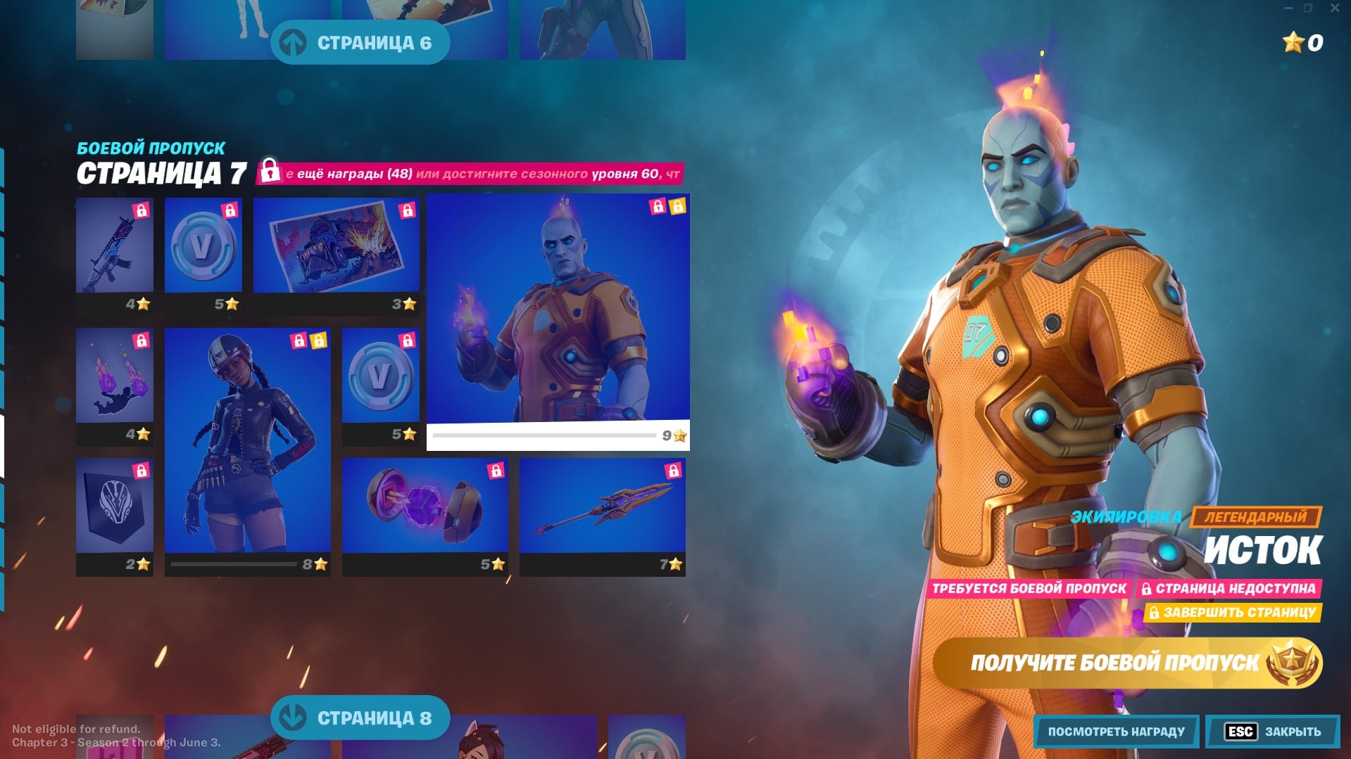 Боевой пропуск 2 Сезона 3 Главы (20 сезона) фортнайт - страница 7