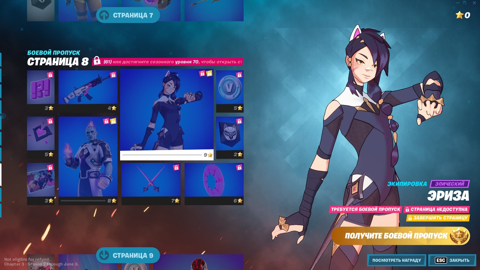Боевой пропуск 2 Сезона 3 Главы (20 сезона) фортнайт - страница 8