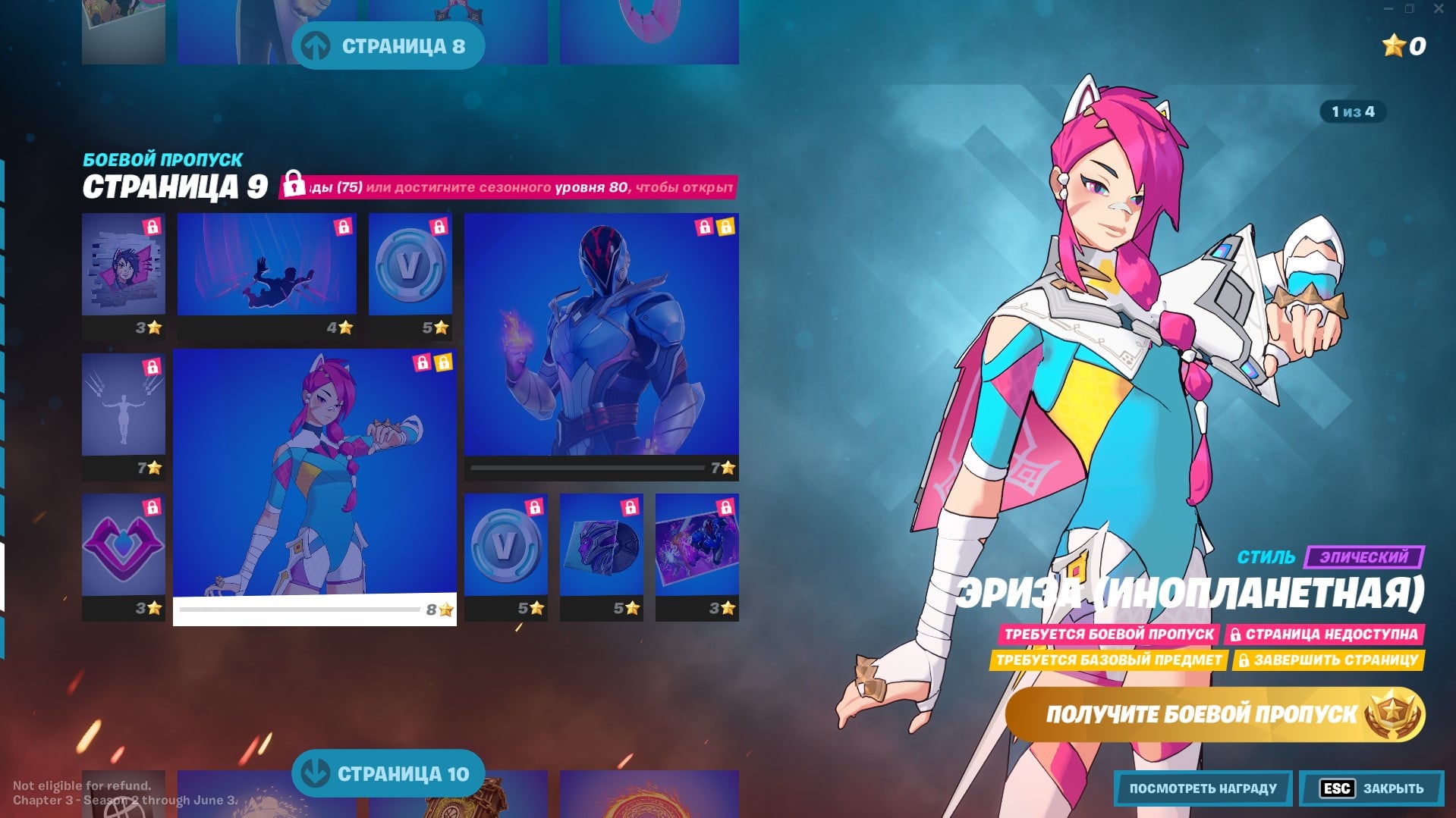Боевой пропуск 2 Сезона 3 Главы (20 сезона) фортнайт - страница 9