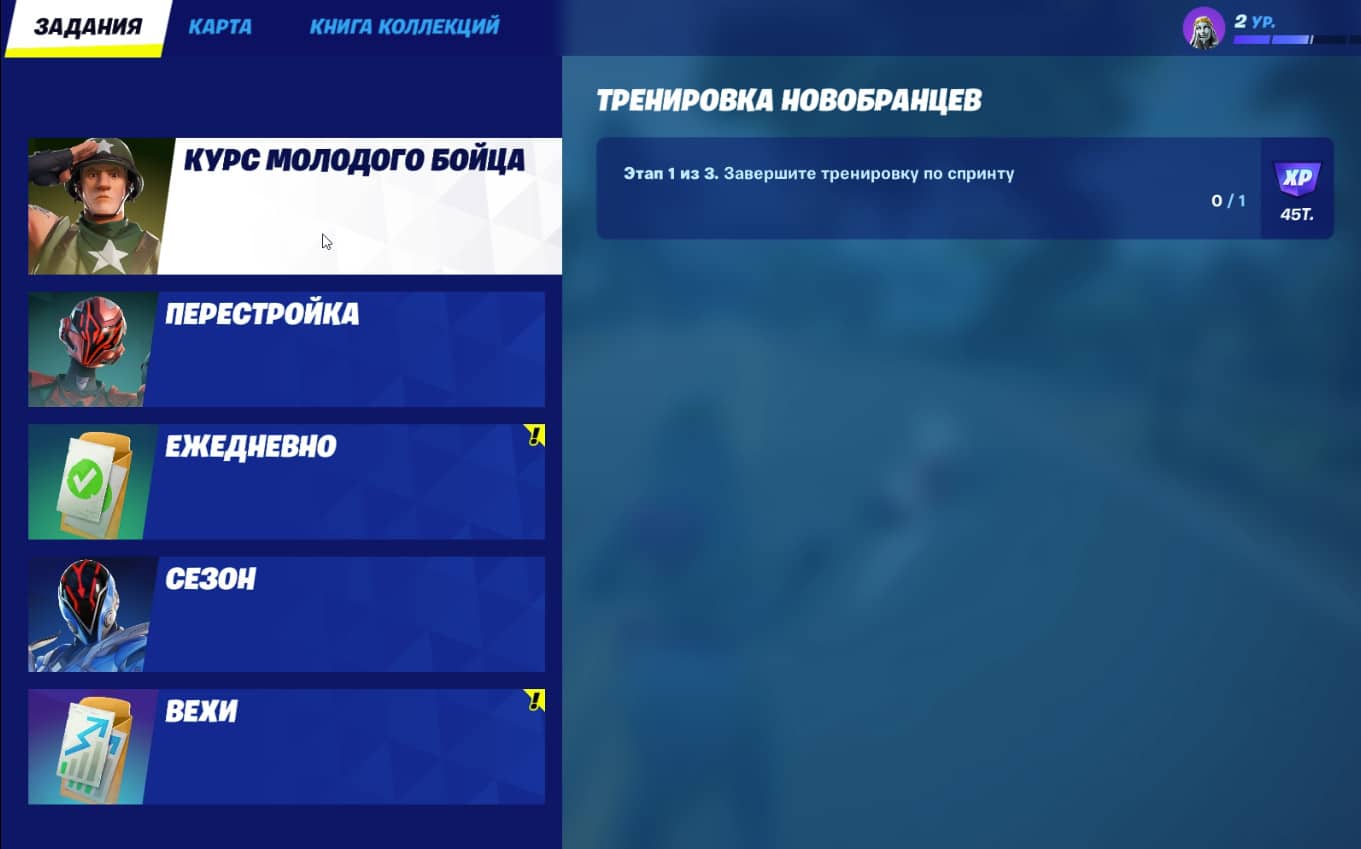 Задания Курс молодого бойца прохождение - Задания "Курс молодого бойца" - прохождение