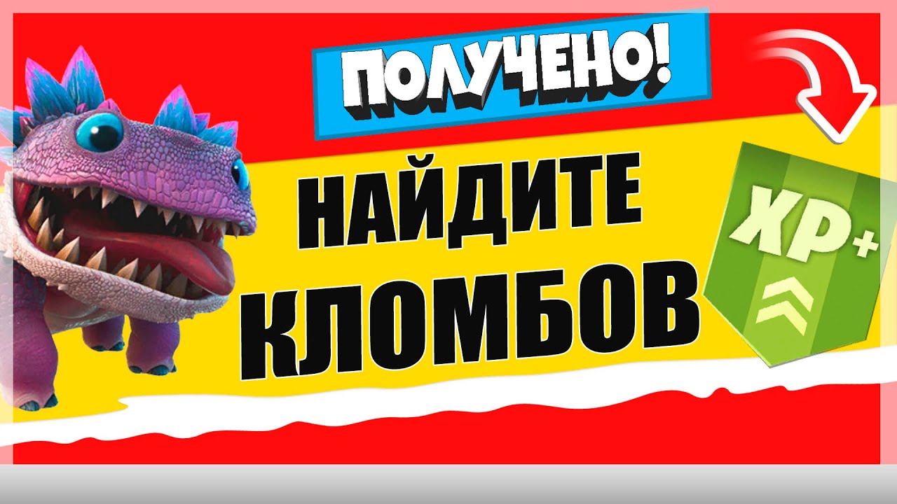 maxresdefault - Секретное испытание кломбов: найдите гейзеры кломбов