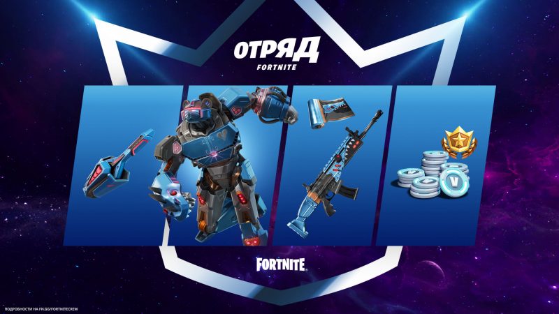 Скин Командир команды роботов за подписку Отряд фортнайт на июнь 2022 (2)
