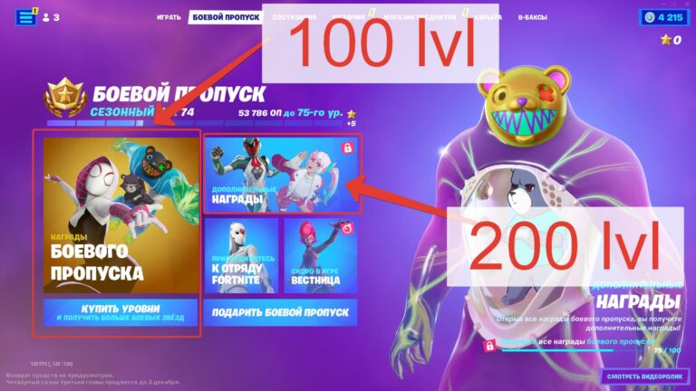 Как быстро прокачать боевой пропуск в fortnite 17 сезон