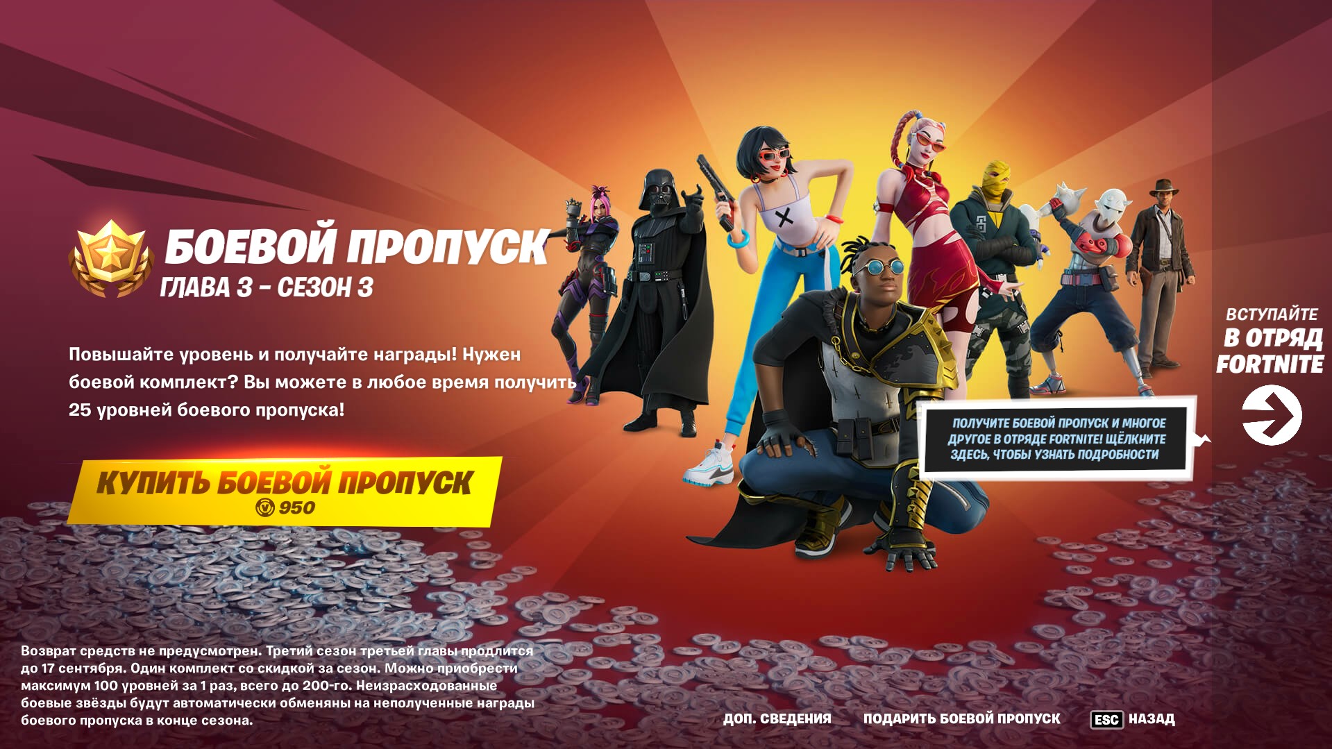 Боевой пропуск 3 Сезона 3 Главы (21 сезона) фортнайт - Фортнайт (Fortnite)