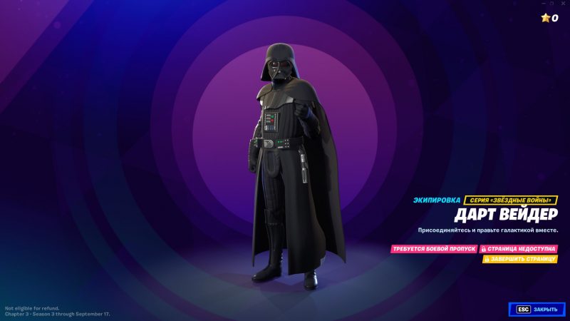 Боевой Пропуск 21 сезона фортнайт - скин за 100 уровень Дарт Вейдер