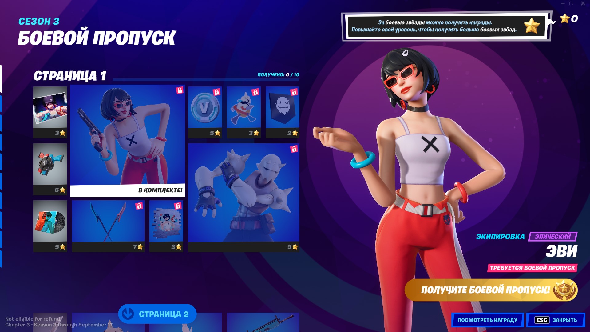 Боевой Пропуск 21 сезона фортнайт - страница 1