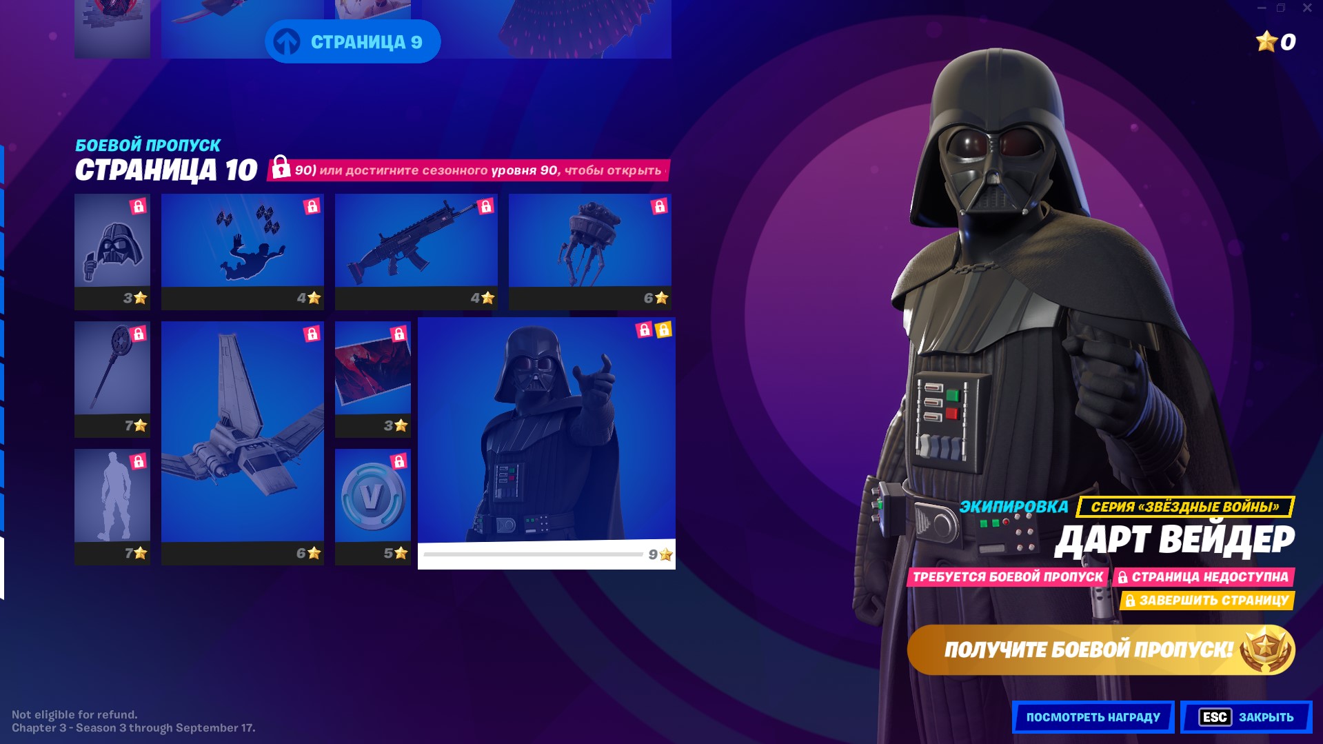 Боевой Пропуск 21 сезона фортнайт - страница 10