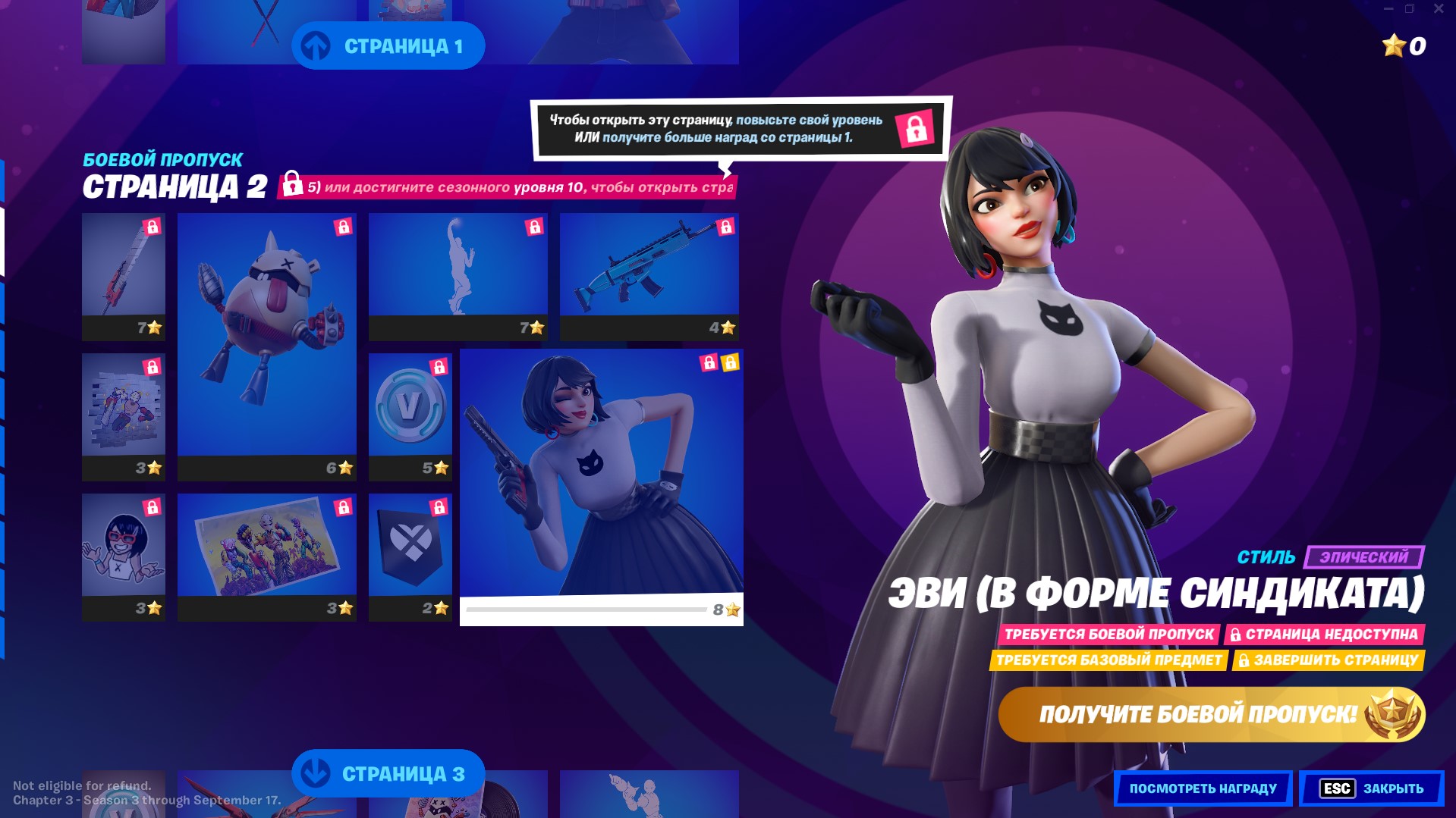Боевой Пропуск 21 сезона фортнайт - страница 2