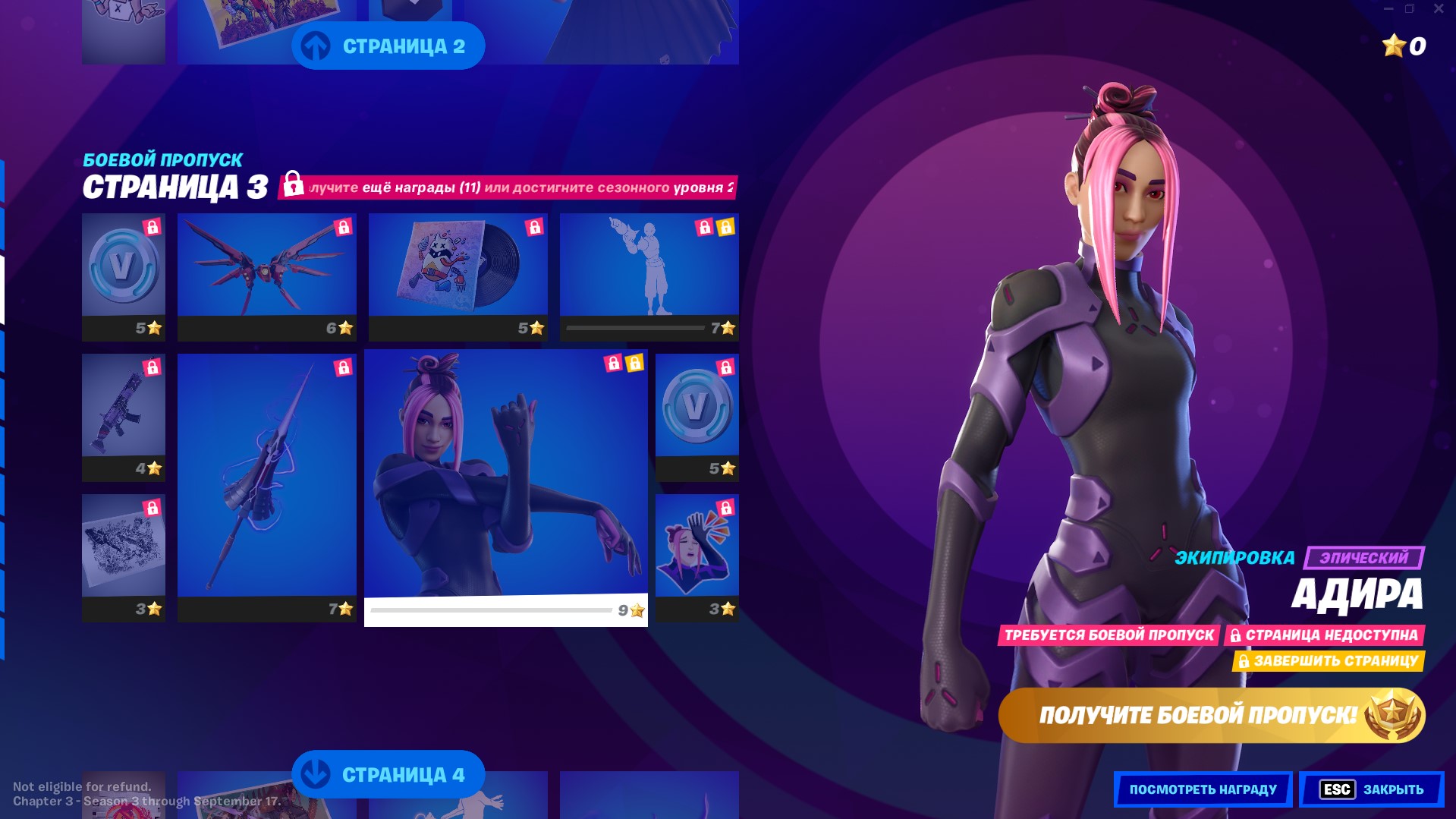Боевой Пропуск 21 сезона фортнайт - страница 3