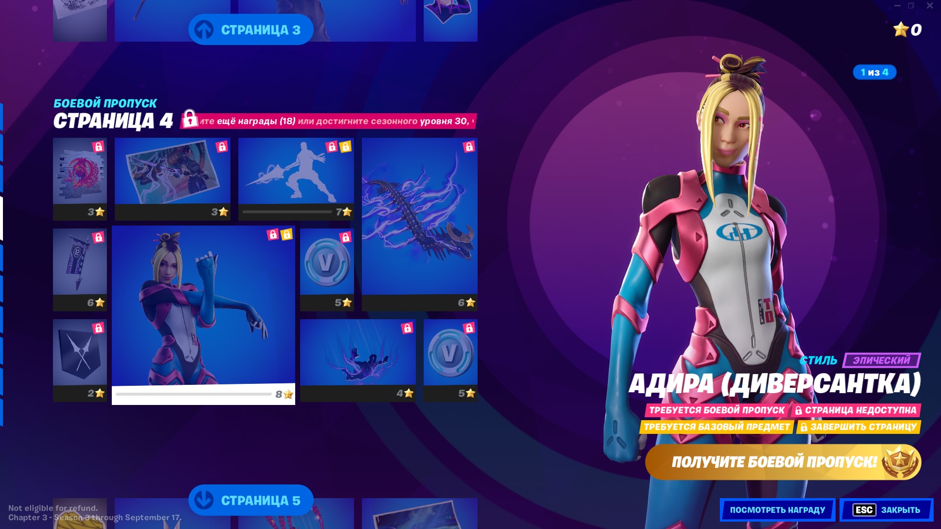 Боевой Пропуск 21 сезона фортнайт - страница 4