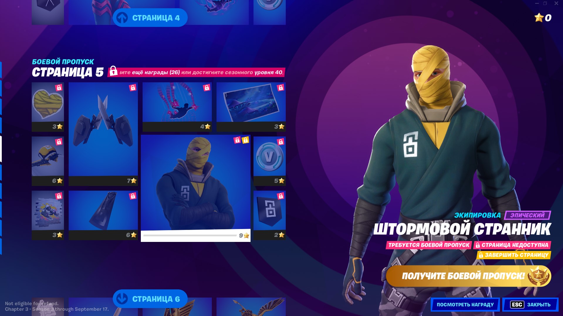 Боевой Пропуск 21 сезона фортнайт - страница 5