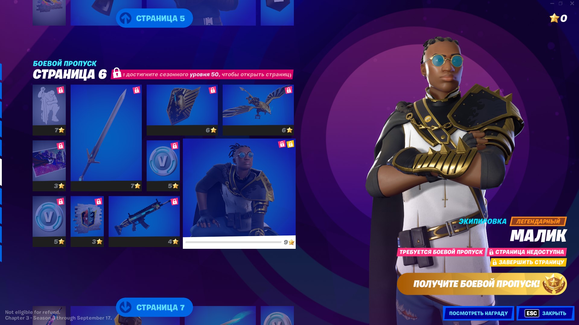 Боевой Пропуск 21 сезона фортнайт - страница 6