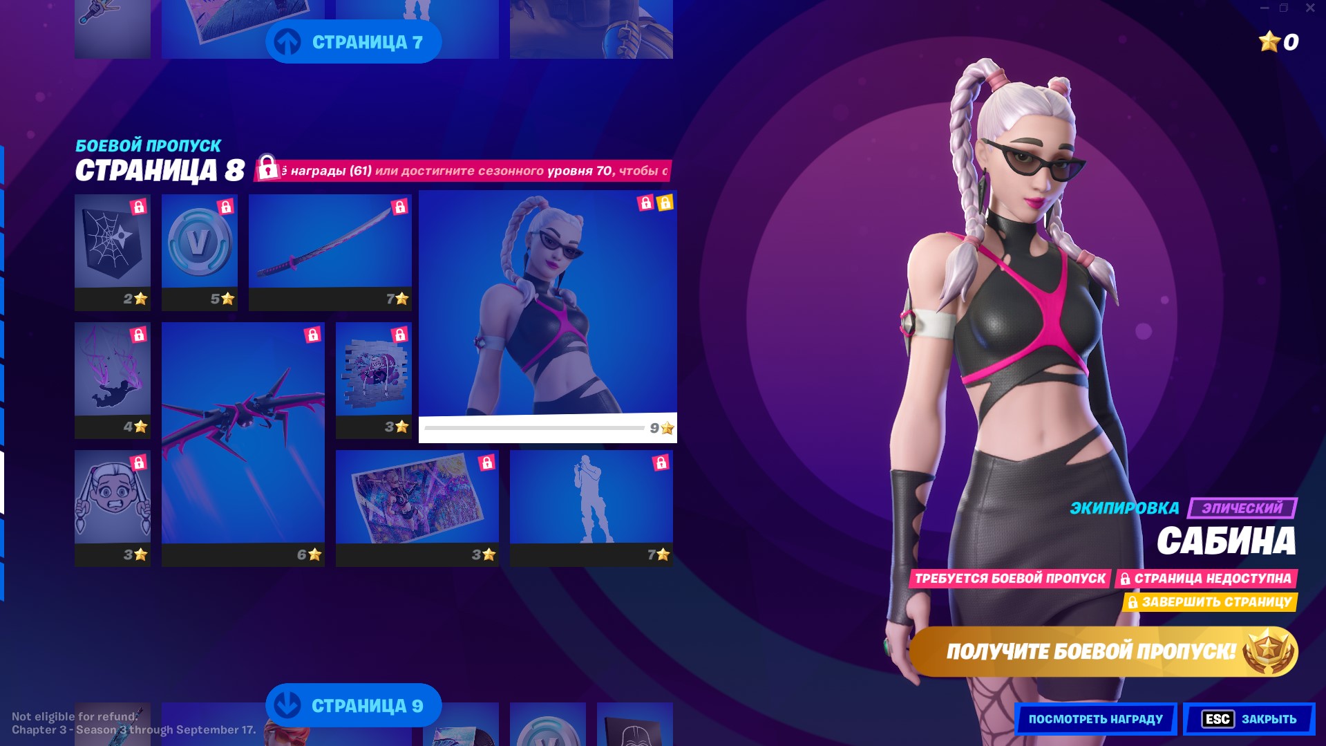 Боевой Пропуск 21 сезона фортнайт - страница 8