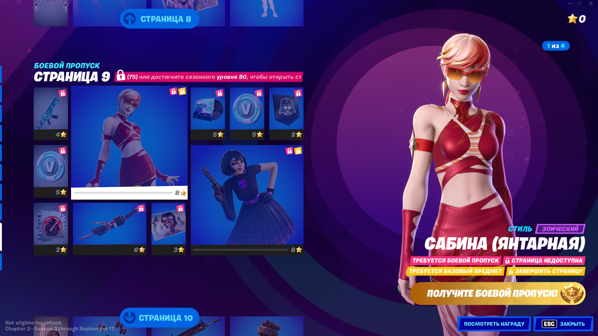 Боевой Пропуск 21 сезона фортнайт - страница 9