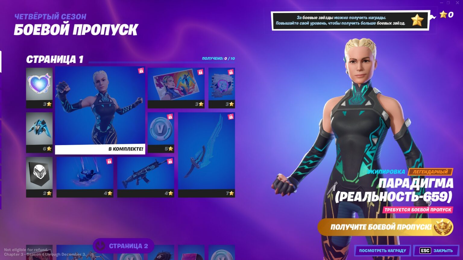 Боевой пропуск 4 Сезона 3 Главы (22 сезона) фортнайт - Фортнайт (Fortnite)