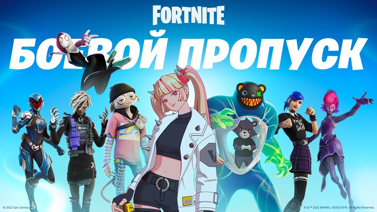 Боевой пропуск 4 Сезона 3 Главы (22 сезона) фортнайт - Фортнайт (Fortnite)