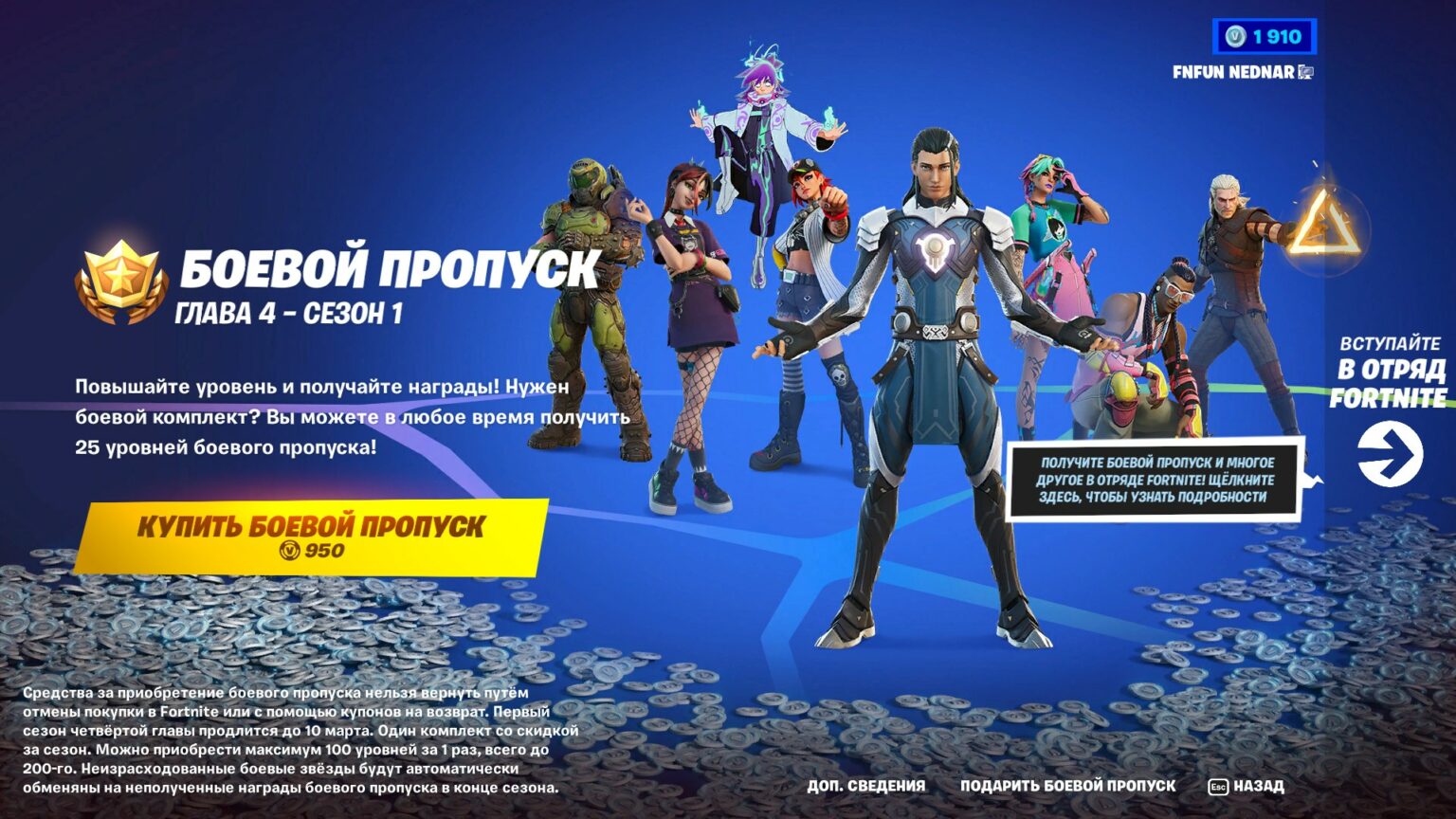 Боевой пропуск 1 Сезона 4 Главы (23 сезона) фортнайт - Фортнайт (Fortnite)