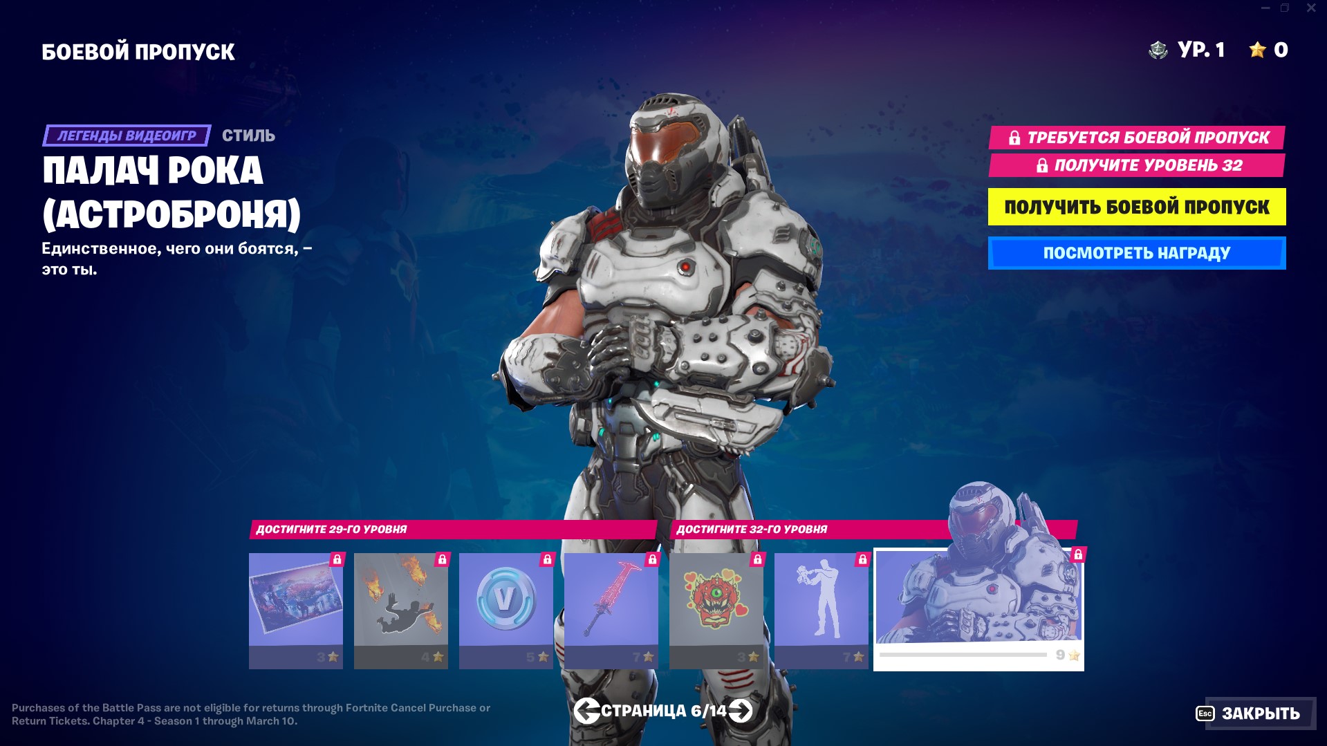 Боевой пропуск 1 Сезона 4 Главы (23 сезона) фортнайт - Фортнайт (Fortnite)