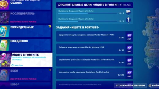 ispytaniya ishhite na ostrove prohozhdenie e1677589305590 520x293 - Испытания "Ищите в Fortnite" - прохождение