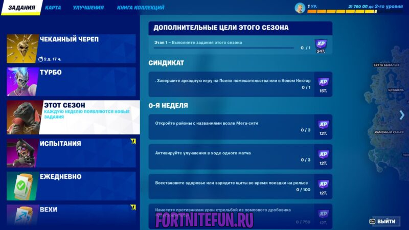 etot sezon zadaniya 2 sezon 4 glava 800x450 - Как быстро прокачать боевой пропуск фортнайт в 3 сезоне 4 главы