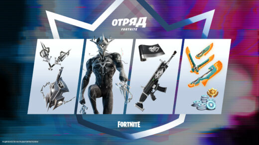skin triarh noks za pokupku otryada fortnajt na aprel 2023 520x293 - Скин Триарх Нокс за подписку Отряд фортнайт на апрель 2023