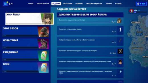 zadaniya ataka titanov 520x293 - Задания "Эрен Йегер" - карты и прохождение