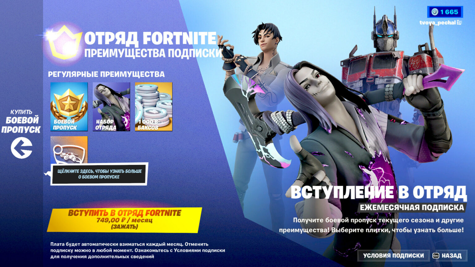 Боевой пропуск 3 Сезона 4 Главы (25 сезона) фортнайт - Фортнайт (Fortnite)