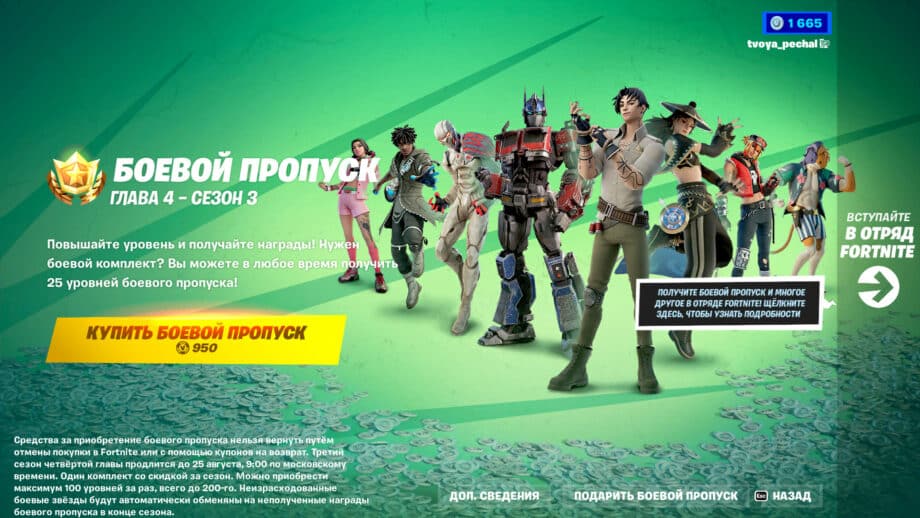 Боевой пропуск 3 Сезона 4 Главы (25 сезона) фортнайт - Фортнайт (Fortnite)