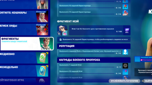 fragmenty zadaniya mej – prohozhdenie e1696943602301 520x293 - Фрагменты (задания Мэй) – прохождение